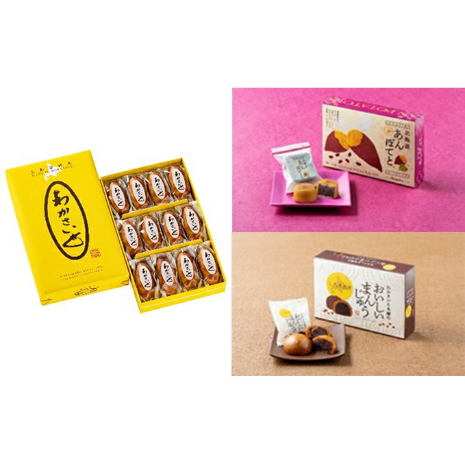 高い素材 ふるさと納税 わかさいも本舗 人気3種セット 和菓子 まんじゅう 饅頭 スイーツ お菓子 全国宅配無料 Www Jsht Or Jp 高い素材 ふるさと納税 わかさいも本舗 人気3種セット 和菓子 まんじゅう 饅頭 スイーツ お菓子 全国宅配無料 Www Jsht Or Jp