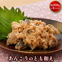 29位! 口コミ数「0件」評価「0」あんこうのとも和え　【魚貝類・加工食品】