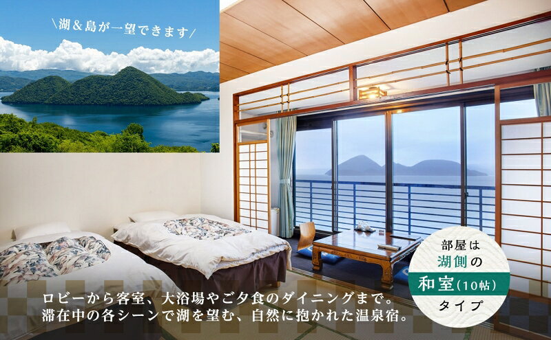 【ふるさと納税】北海道 洞爺温泉 ホテル 華美 ペア 宿泊券 1泊2食付 温泉 源泉 かけ流し 観光 旅行 旅 トラベル チケット 宿泊 宿 和室 食事付 朝食 夕食 洞爺湖 自然 四季 おもてなし 癒し やすらぎ 休暇 人気 送料無料 f015849-toyako-10000044 北海道洞爺湖町 サンプル画像2