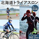 北海道トライアスロン 参加権 Aタイプ 既存コース スイム バイク ラン 水泳 自転車 ランニング 3種目 イベント 大会 ハードコース スポーツ レース 会員 経験者　　お届け：2024年2月5日～7月下旬まで※出荷準備整い次第、順次お届け致します。