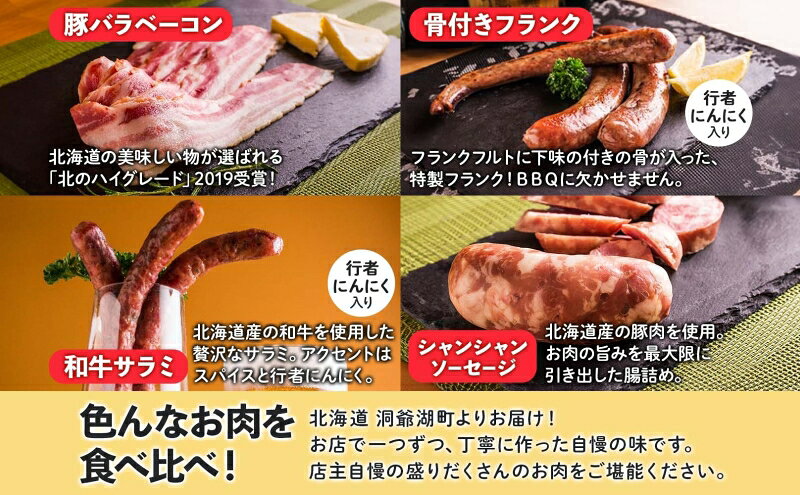 【ふるさと納税】北海道物産展人気セット B 北海道 ぐる巻き ソーセージ にんにく ...