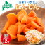【ふるさと納税】北海道産 冷凍カット野菜 にんじん 100g 12袋 人参 キャロット 野菜 冷凍食品 アレンジ 料理 付け合わせ おかず 惣菜 簡単 便利 一人暮らし 小分け BBQ キャンプ 弁当 送料無料 冷凍 北海道 洞爺湖町 12,000円