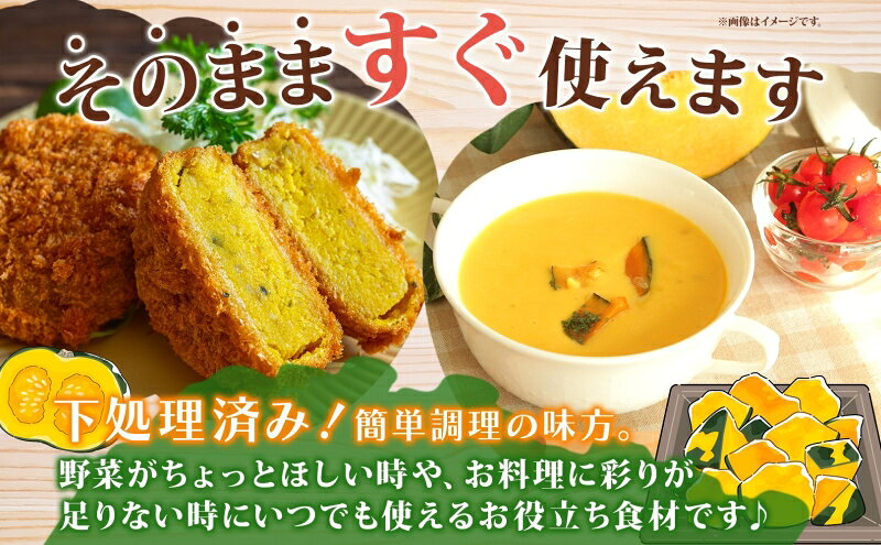 【ふるさと納税】北海道産 冷凍カット野菜 100g×6袋 かぼちゃ パンプキン 南瓜 野菜 冷凍食品 アレンジ 料理 付け合わせ おかず 惣菜 簡単 便利 一人暮らし 小分け BBQ キャンプ 弁当 送料無料 冷凍 北海道 洞爺湖町 f015849-toyako-10000148 北海道洞爺湖町 サンプル画像3