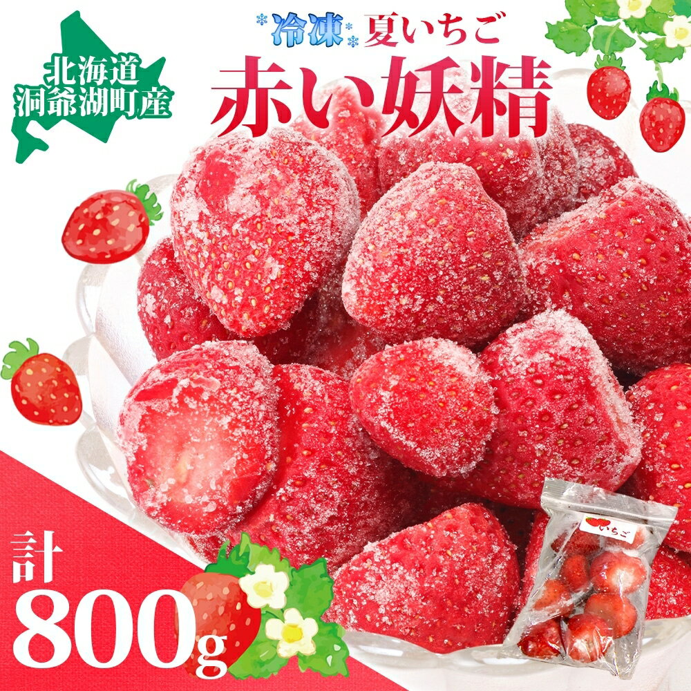 【ふるさと納税】役に立ちます 冷凍カット果物 いちご100g×8袋　【果物類・いちご・苺・イチゴ】