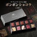 名称チョコレート(10個入り)内容量10個 プラリネ アマンド / ピスターシュ / パッション / フレーズ / フランボワーズ / モカ / カフェ オ レ / ジャスミン / インディラ レ / オランジュ▼返礼品の地場産品基準区域外の原料を使用して、洞爺湖町内のパティスリーで菓子に加工（加熱、味付け、成形）することにより、一定程度以上の付加価値が生じています。原材料生クリーム(国産)、チョコレート(カカオ豆・カカオマス・砂糖・ココアバター・全粉乳・ブランシュガー)、プラリネペースト(アーモンド・砂糖)、水飴、ソルビトール、苺、木苺、パションフルーツ、蜂蜜、アーモンド、コーヒー、洋酒、ピスタチオペースト(ピスタチオ・植物油・ブドウ糖)、砂糖、紅茶、シナモン、オレンジ、クローブ/乳化剤(レシチン)・香料・着色料(黄4・黄5・青1・青2・赤102・緑3)、(一部に乳成分を含む)※製造ラインにて卵・小麦・落花生・とうもろこし・大豆由来・バラ科フルーツを含む原材料を使用賞味期限発送から21日(冷蔵)保存方法常温(17℃前後)または冷蔵保存　冷蔵の場合15分程度常温に戻すと一層美味しく頂けます製造者ザ・ウィンザーホテル洞爺リゾート&スパ北海道虻田郡洞爺湖町事業者ザ・ウィンザーホテル 洞爺 リゾート＆スパ配送方法冷蔵配送備考※画像はイメージです。 ・ふるさと納税よくある質問はこちら ・寄附申込みのキャンセル、返礼品の変更・返品はできません。あらかじめご了承ください。【ふるさと納税】ボンボンショコラ10粒セット　【 スイーツ お菓子 チョコレート おやつ 贈り物 ギフト プレゼント 自分用 自分へのご褒美 洋菓子 食べ比べ 甘いもの 食べ物 】 ホテルの製菓長でもあるショコラティエが一粒一粒に愛情を込めたボンボンショコラ。 伝統的かつベーシックな味の確かさで日頃よりご好評を頂いております。 ウィンザーホテルのスタンダードなボンボンショコラが全種類入った「ボンボンショコラ（10粒入り）」を、贈り物としては勿論、ご自分へのご褒美としてもおすすめいたします。 【おいしくお召し上がりいただくために】 直射日光・高温多湿を避け、常温（17℃前後）または冷蔵で保存してください。 冷蔵保管の場合、常温（18℃～20℃）に戻してからお召し上がりいただくと、よりお味をお楽しみいただけます。 出来るだけお早めにお召し上がりください。 寄附金の用途について 育英資金及び学校教育事業 北海道トライアスロンを活用したスポーツ観光事業 観光振興に関する事業 芸術及び文化振興事業 環境・景観保全事業 子育て支援及び福祉に関する事業 使途は町におまかせ 受領証明書及びワンストップ特例申請書のお届けについて 入金確認後、注文内容確認画面の【注文者情報】に記載の住所にお送りいたします。発送の時期は、入金確認後2～3週間程度を目途に、お礼の特産品とは別にお送りいたします。 ワンストップ特例についてワンストップ特例をご利用される場合、1月10日までに申請書が当庁まで届くように発送ください。マイナンバーに関する添付書類に漏れのないようご注意ください。ダウンロードされる場合は以下よりお願いいたします。URL：https://event.rakuten.co.jp/furusato/guide/onestop/