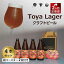 【ふるさと納税】Lake Toya Beer クラフトビール Toya Lager 4本セット (紙コースター2枚付) 2カ月連続お届け　【定期便・ お酒 瓶ビール アルコール 晩酌 バーベキュー BBQ 家飲み 宅飲み 麦芽の味わい 】