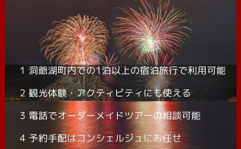 【ふるさと納税】北海道ツアー 洞爺湖温泉 後から選べる旅行Webカタログで使える！ 旅行クーポン（900,000円分） 旅行券 宿泊券 飲食券 体験サービス券 北海道　お届け：入金確認から1週間程度 ※年末年始、祝日は除く 3