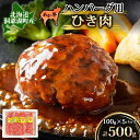 【ふるさと納税】北海道産 あか牛 ハンバーグ用 ひき肉 計500g 小分け 和牛 お肉 牛肉 牛 挽肉 バーベキュー 肉汁 ジューシー ヘルシー コク 柔らかい 人気 ご褒美 ギフト お取り寄せ 産地直送 洞爺湖地場産品協同組合 送料無料 洞爺湖