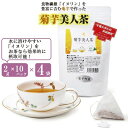 4位! 口コミ数「0件」評価「0」食物繊維を含む菊芋茶!包み込むような甘み!『菊芋美人茶』2g10パック×4袋入り【1144715】