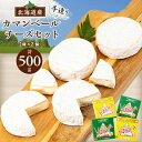 【ふるさと納税】【2ヵ月毎定期便】高評価! 角谷 カマンベールチーズセット【125g×4個】全3回【配送不可地域:離島】【4013939】