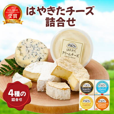 【ふるさと納税】 高評価! ナチュラルチーズコンテスト受賞!