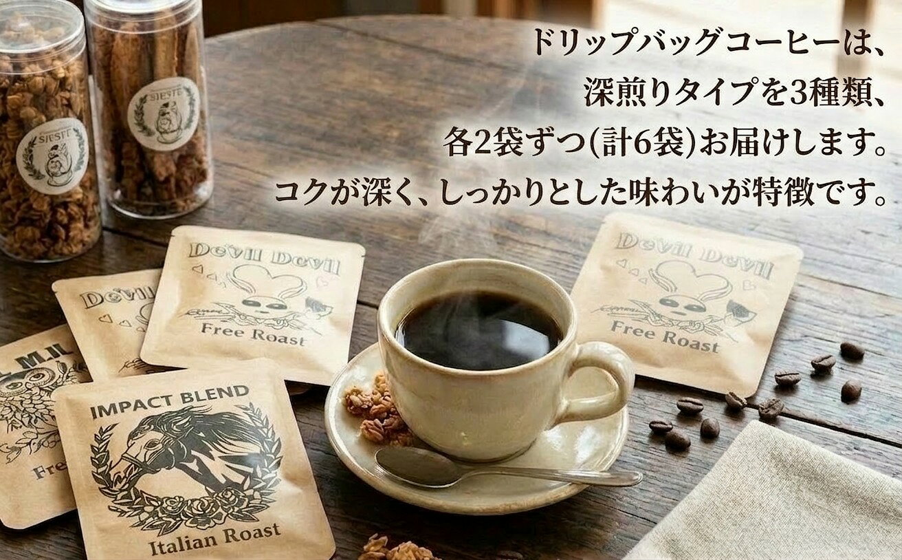 【ふるさと納税】＜ギフトに使える＞自家焙煎珈琲の「ビター」ドリップバッグと焼き菓子2種のギフト