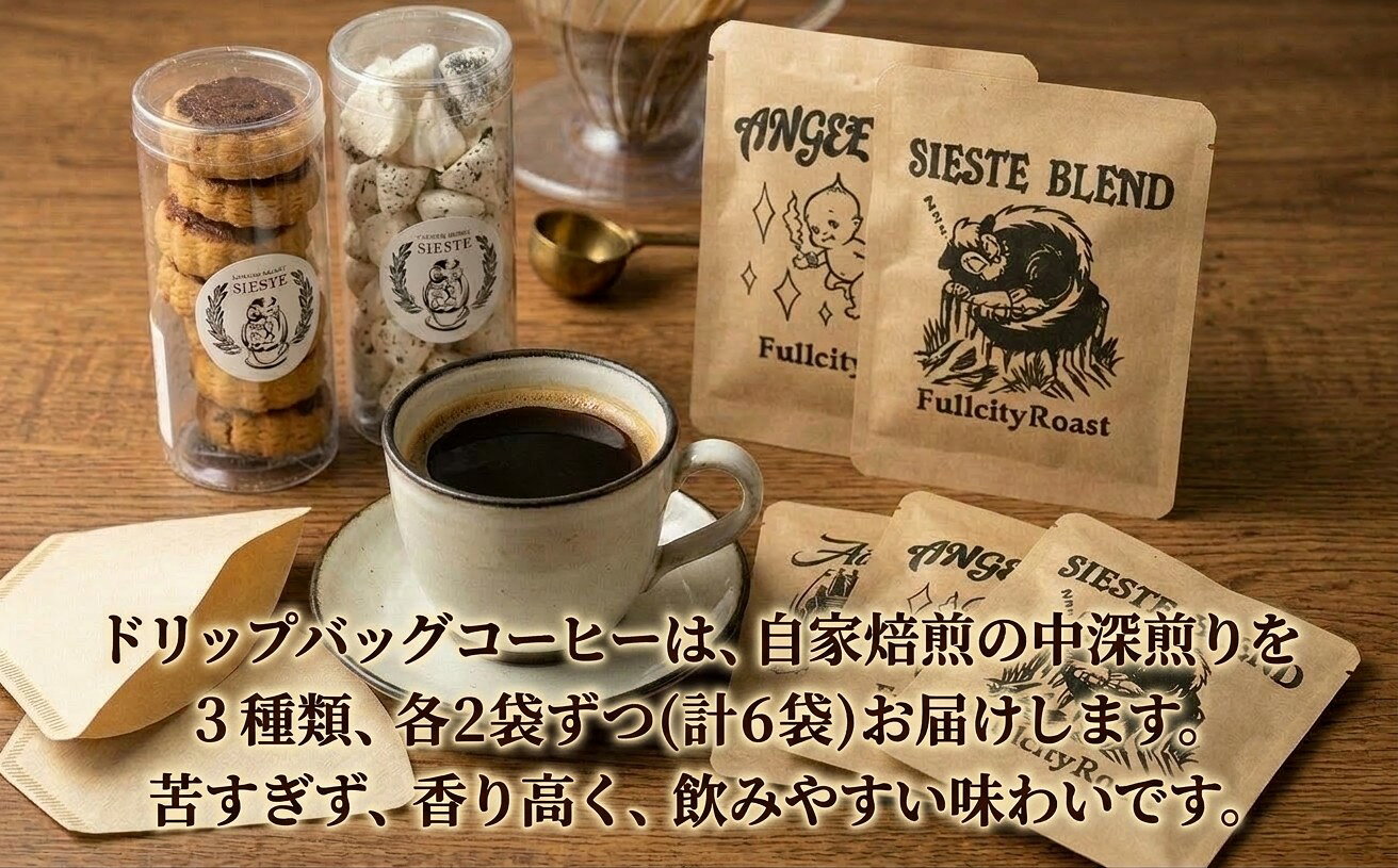 【ふるさと納税】＜ギフトに使える＞自家焙煎珈琲の「マイルド」ドリップバッグと焼き菓子2種のギフト