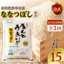 24位! 口コミ数「0件」評価「0」【2ヵ月毎定期便】 【安平町特産品】たんとうまい15kg 〔ななつぼし〕全3回【4005499】