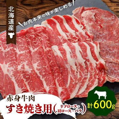 【ふるさと納税】赤身牛肉〔すき焼き用:ロース他〕【配送不可地域：離島】【1005023】のサムネイル