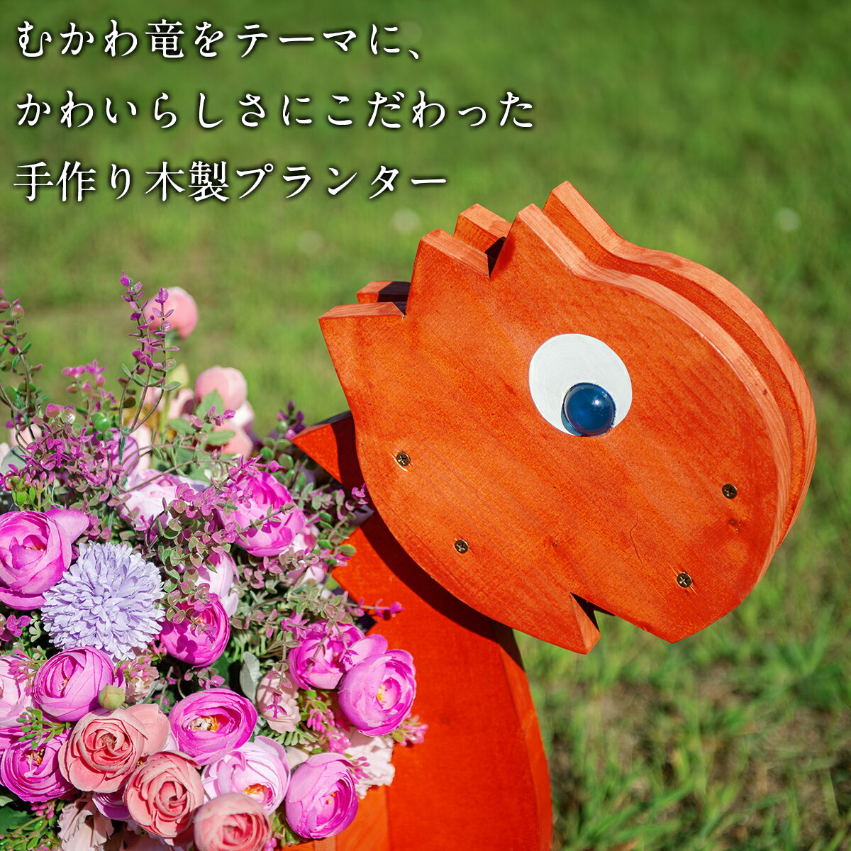 【ふるさと納税】恐竜プランター(木製) 【 ふるさと納税 人気 おすすめ ランキング プランター ガーデニング 花 植木鉢 鉢 花 恐竜 北海道 むかわ町 送料無料 】 MKWJ001