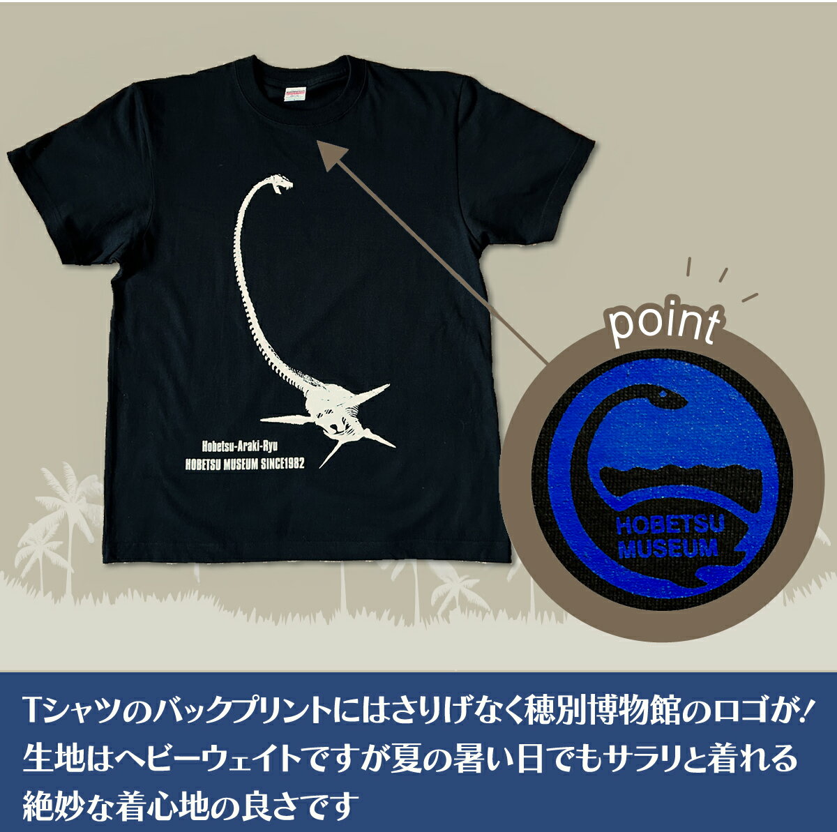 【ふるさと納税】＜サイズが選べる＞ ホベツアラキリュウ穂別博物館ロゴ入りTシャツ ブラック【S/M/L/XL】 【提供元RAYOCHI】 ふるさと納税 人気 おすすめ ランキング Tシャツ シャツ ホベツアラキリュウ 首長竜 恐竜 きょうりゅう 北海道 むかわ町 MKWB017-20