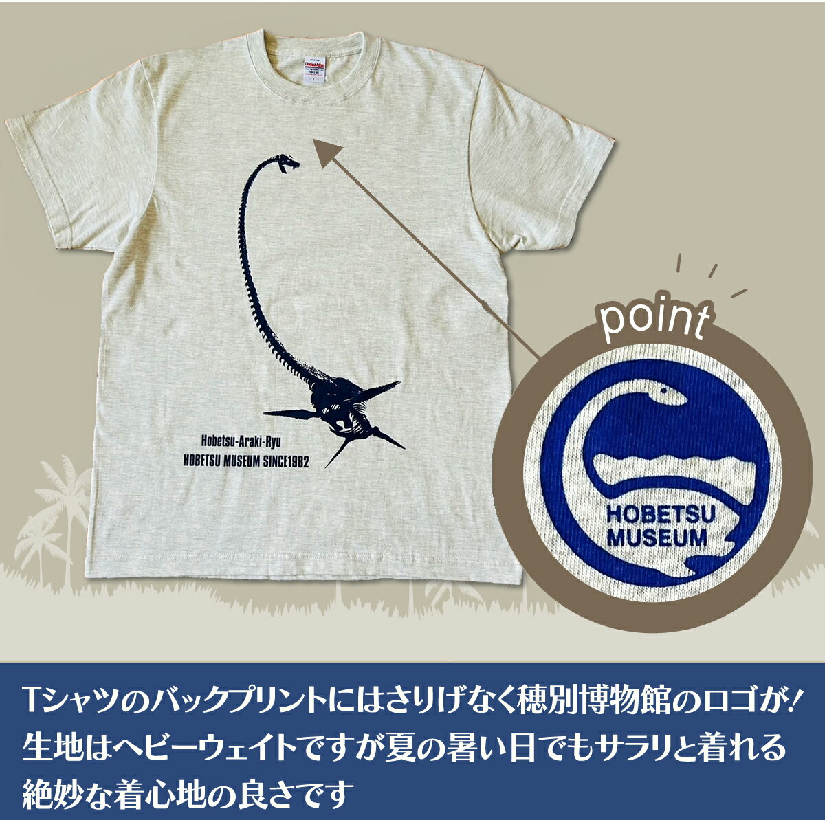 【ふるさと納税】＜サイズが選べる＞ ホベツアラキリュウ穂別博物館ロゴ入りTシャツ 　オートミール【S/M/L/XL】 ふるさと納税 人気 おすすめ ランキング Tシャツ シャツ ホベツアラキリュウ 首長竜 恐竜 きょうりゅう 北海道 むかわ町 MKWB021-024