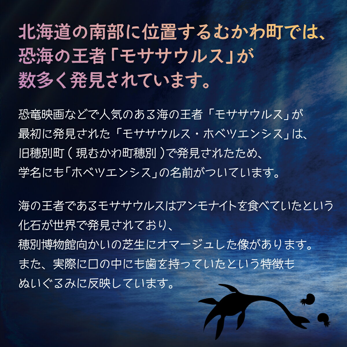 【ふるさと納税】ぬいぐるみ モササウルス・ホベツエンシス ふるさと納税 人気 おすすめ ランキング 恐竜 きょうりゅう モササウルス ホベツエンシス アンモナイト ぬいぐるみ 北海道 むかわ町 送料無料 MKWG020