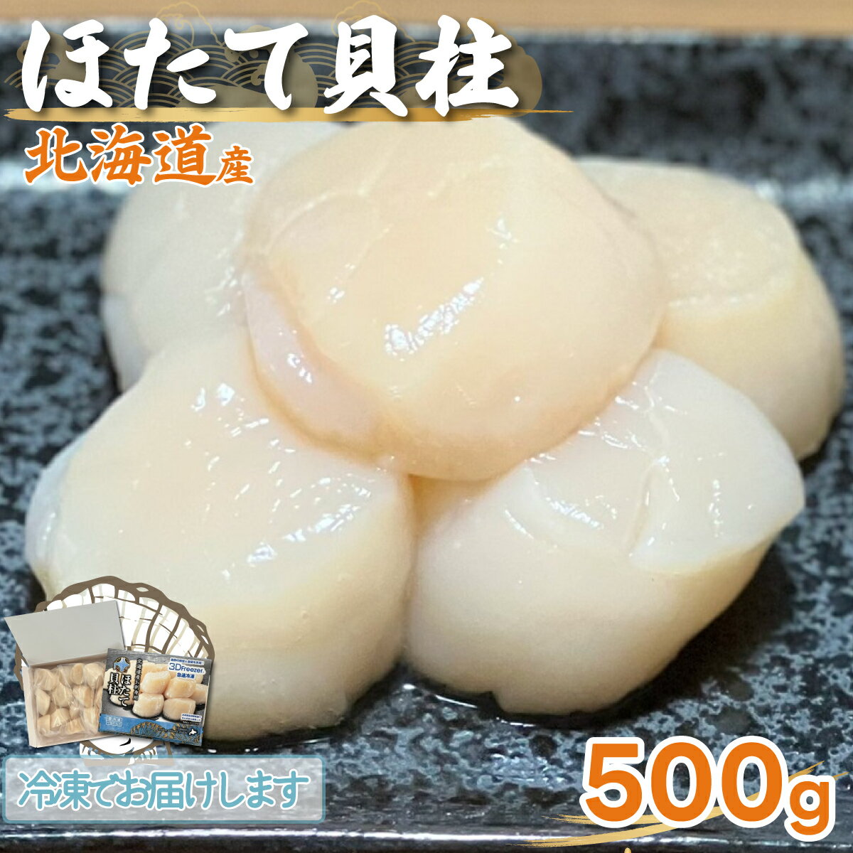 48位! 口コミ数「0件」評価「0」＜北海道産＞ほたて貝柱500g ふるさと納税 人気 おすすめ ランキング ほたて 帆立 ホタテ 貝柱 二枚貝 海鮮 北海道 むかわ町 送料無･･･ 