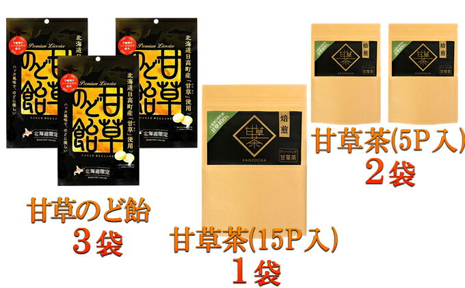 魅力的な ふるさと納税 甘草のど飴 甘草茶セット 大 お菓子 あめ 飴 飲料類 お茶 北海道日高町 Elearning Mammographyed Com
