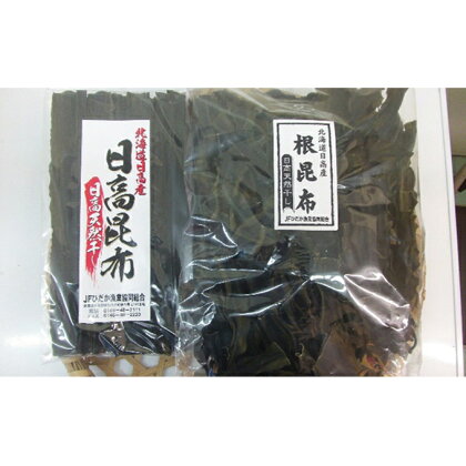 北海道日高昆布セット（棒昆布300g、根昆布1kg）　【魚貝類・こんぶ・海藻・昆布】
