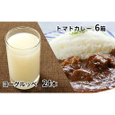 2位! 口コミ数「0件」評価「0」北海道日高乳業【ヨーグルッペ】＆びらとりトマトカレーセット　【乳飲料・ドリンク・加工食品・惣菜・レトルト・乳酸菌飲料・トマトカレー】