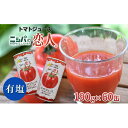 ニシパの恋人トマトジュース（有塩）60缶　