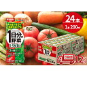 9位! 口コミ数「1件」評価「5」12ヶ月 定期便 1日分の野菜 200ml × 24本 セット 定期便 飲料 野菜 ジュース 小分け パック ジュース ミックスジュース 栄･･･ 