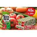 11位! 口コミ数「0件」評価「0」12ヶ月 定期便 1日分の野菜 200ml × 48本 セット 飲料 野菜ジュース 小分け パック ジュース ミックスジュース 栄養 健康　･･･ 