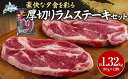 【ふるさと納税】【豪快な夕食を彩る『厚切りラムステーキ』12枚セット ふるさと納税 人気 おすすめ ランキング 羊 ラム 肉 ステーキ おいしい 北海道 平取町 送料無料 BRTI009