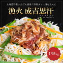 名称 北海道野菜ふんだん使用！野菜ダレに漬け込んだ『漁火成吉思汗』1.95kg 内容量 ジンギスカン750g×1　400g×3 返礼品の特徴 従来の味付けとは違い、ペースト状にした北海道野菜をふんだんに味付けをしたタレに、肉を24時間染み込ませることにより、驚くほど柔らかく、味わい深く仕上げ、地元リピートNo.1♪ ラム肉特有のクセもなく、調理もとても簡単！ 小分けなのでお一人様から10名程度まで対応できます。 独特なラム肉のクセが苦手という方にこそ食べてほしい“北の大地”だからこそ生まれた逸品です。 地元に限らず、スーパーや空港、道の駅にも並ぶほどのお土産の定番となっております。 当店のラム肉は、現地で捌いた時点ですぐに真空冷凍をかけているため、通常出回っているラム肉より非常にクセや臭みが少なく、ラム本来の味わいがある商品です。 ラム肉好きは勿論、苦手という方こそ、是非味わってほしい商品です！ ※　品質の良いラム肉を仕入れ、当店で処理加工を行っております。 店舗名:焼肉亭沙流苑 ・生産者様の声 ジンギスカンは長年、北海道民に家庭でも外食でも手軽に美味しく安く 食べられることで定着しています。 季節により食べ方を変えられるというのも愛される理由の1つです。 以前、焼肉店を営業していたとき、特に道外の方がラム肉はクセがあり苦手と言っていましたが、当店のラム肉を提供したところ9割以上の方に好評いただき、お土産で持って帰る方もいました。 当店のラム肉は厳選していますので、一度本場のラム肉を食べてみてください。 ラム肉に対して苦手なイメージをもっている方にこそ一度食べてほしいです。 アレルギー 小麦、大豆、りんご 賞味/消費期限 180日 保存方法 冷凍 発送時期 30日以内 配送方法 冷凍便 原産地 原産地・オーストラリア産又はニュージーランド産 注意事項 ※画像はイメージです。 提供事業者 有限会社菅原商事「ふるさと納税」寄付金は、下記の事業を推進する資金として活用してまいります。 （1）教育の推進に関する事業（平取高校の存続など） （2）子ども子育て支援に関する事業 （3）農林業に関する事業（トマトや和牛生産者の後継者支援等） （4）観光・商工業の振興に関する事業 （5）日本百名山幌尻岳の登山ルートの整備に関する事業 （6）野生すずらん群生地の保全に関する事業 （7）アイヌ文化の伝承に関する事業 （8）皆様の想いを町長におまかせ