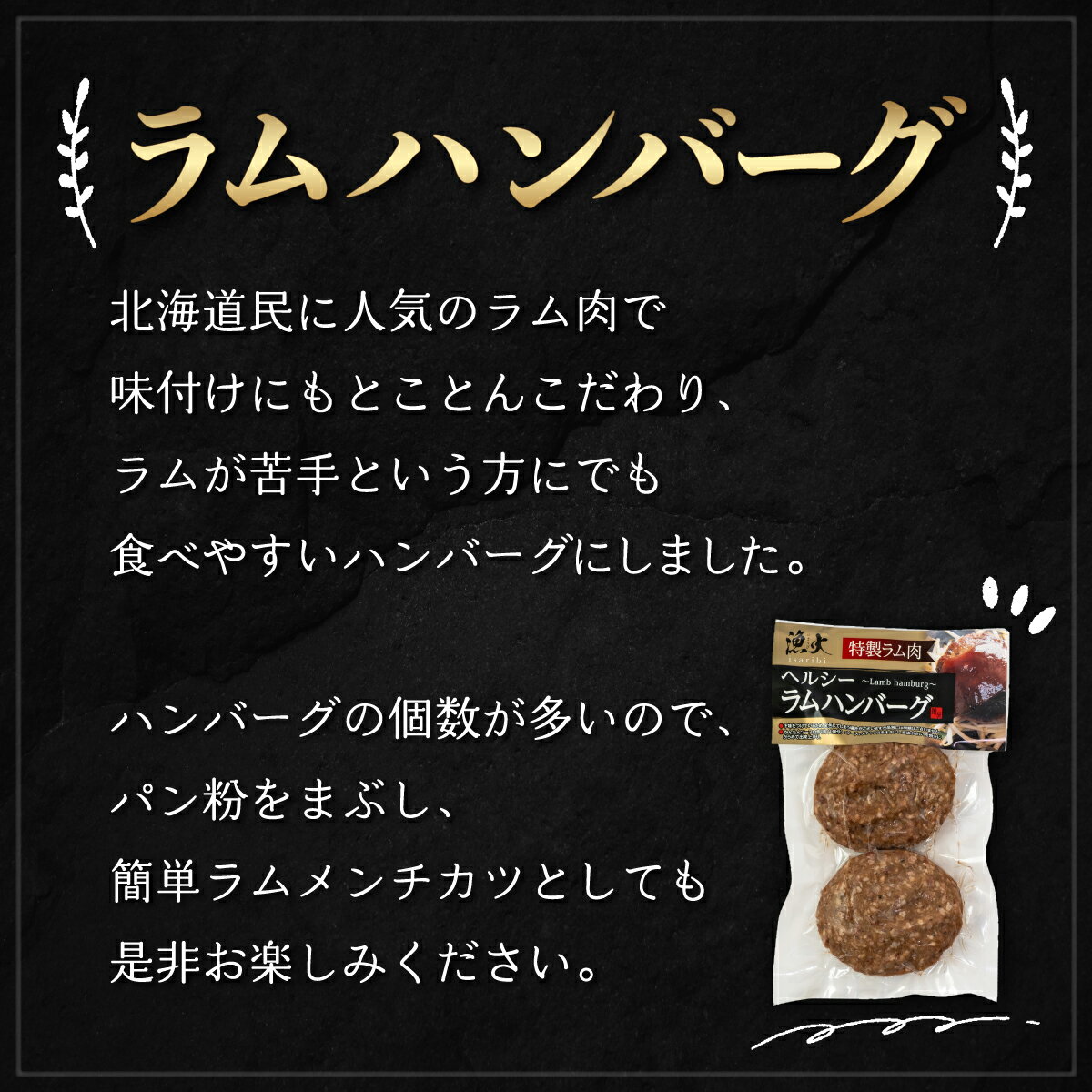 【ふるさと納税】北海道民おすすめの味のラムを贅沢にラムハンバーグとラムステーキに！！ ふるさと納税 人気 おすすめ ランキング 羊 ラム 肉 ステーキ ハンバーグ おいしい 北海道 平取町 送料無料 BRTI011