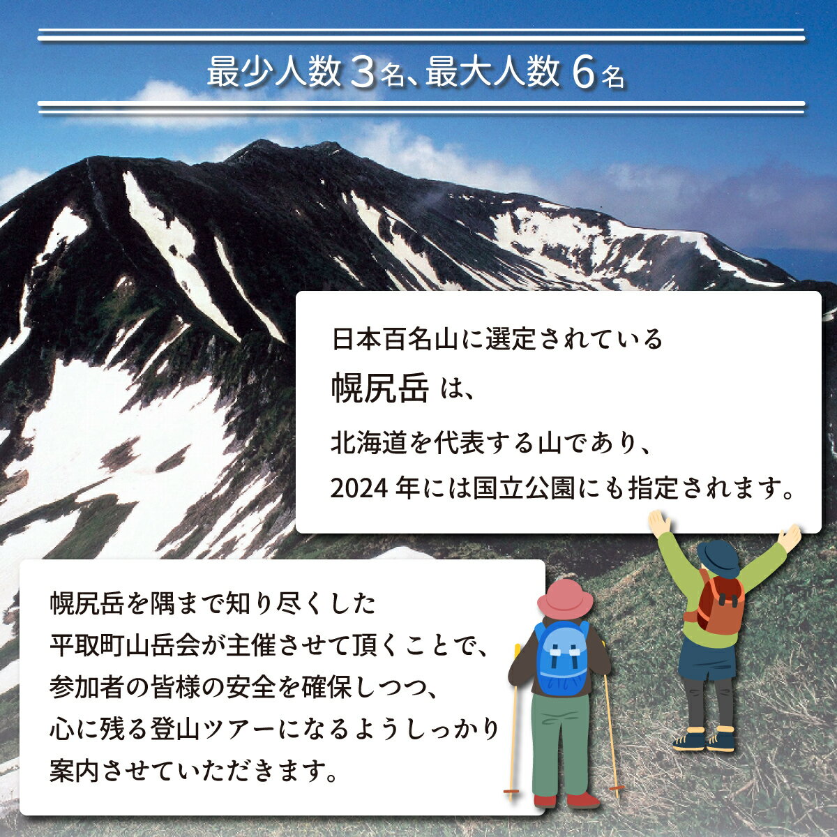 【ふるさと納税】【日本百名山】幌尻岳ガイド付きプレミアム登山 令和6年8月24～25日 ふるさと納税 人気 おすすめ ランキング 幌尻岳 山 ガイド ツアー 北海道 平取町 送料無料 BRTJ002