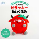 【ふるさと納税】【ご当地キャラ平取町】 ビラッキーぬいぐるみ 【 ふるさと納税 人気 おすすめ ランキング ぬいぐるみ ビラッキー ご当地 キャラクター グッズ...