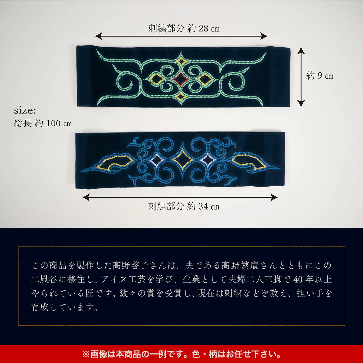 【ふるさと納税】【伝統の技が光る！】 美しい刺繍が入ったアイヌ伝統の鉢巻き～マタンプシ～ ふるさと納税 人気 おすすめ ランキング アイヌ民芸品 伝統工芸品 鉢巻き はちまき 平取町 送料無料 BRTA004