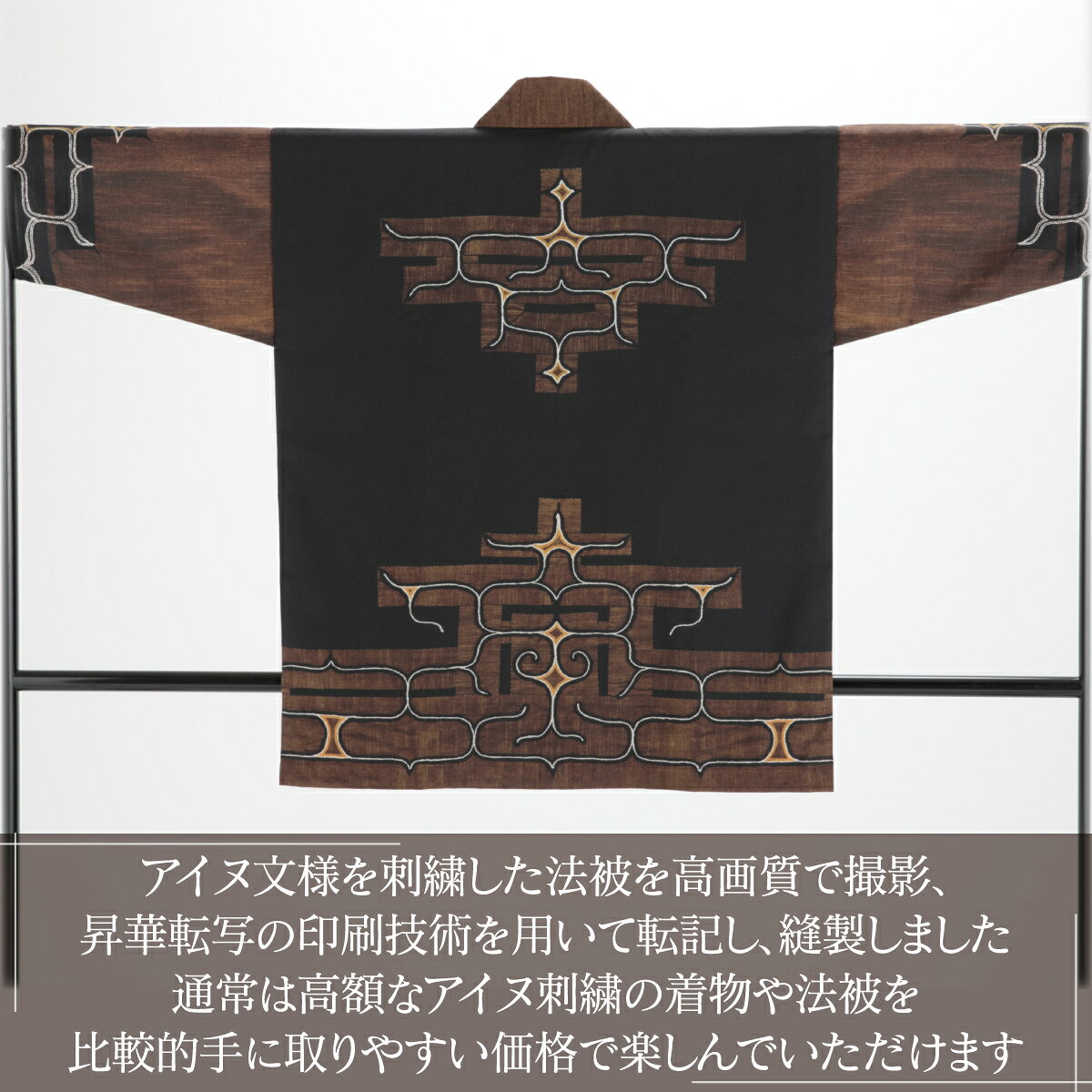 【ふるさと納税】【二風谷アイヌクラフト】アイヌ法被（茶） ふるさと納税 人気 おすすめ ランキング アイヌ民芸品 伝統工芸品 法被 はっぴ 北海道 平取町 送料無料 BRTA022 f016021-biratori-10000226 北海道平取町 サンプル画像2