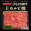 【ふるさと納税】【A4/A5ランク黒毛和牛】びらとり和牛上カルビ焼700g ふるさと納税 人気 おすすめ ラ..