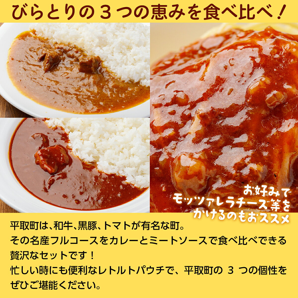 【ふるさと納税】びらとり和牛カレー中辛・びらとりトマトカレー・ミートソースセット（各2箱） 【ふるさと納税 人気 おすすめ ランキング ミートソース トマトソース パスタソース 和牛 トマト びらとり和牛 カレー レトルト セット 北海道 平取町 送料無料】BRTH033 f016021-biratori-10000292 北海道平取町 サンプル画像2