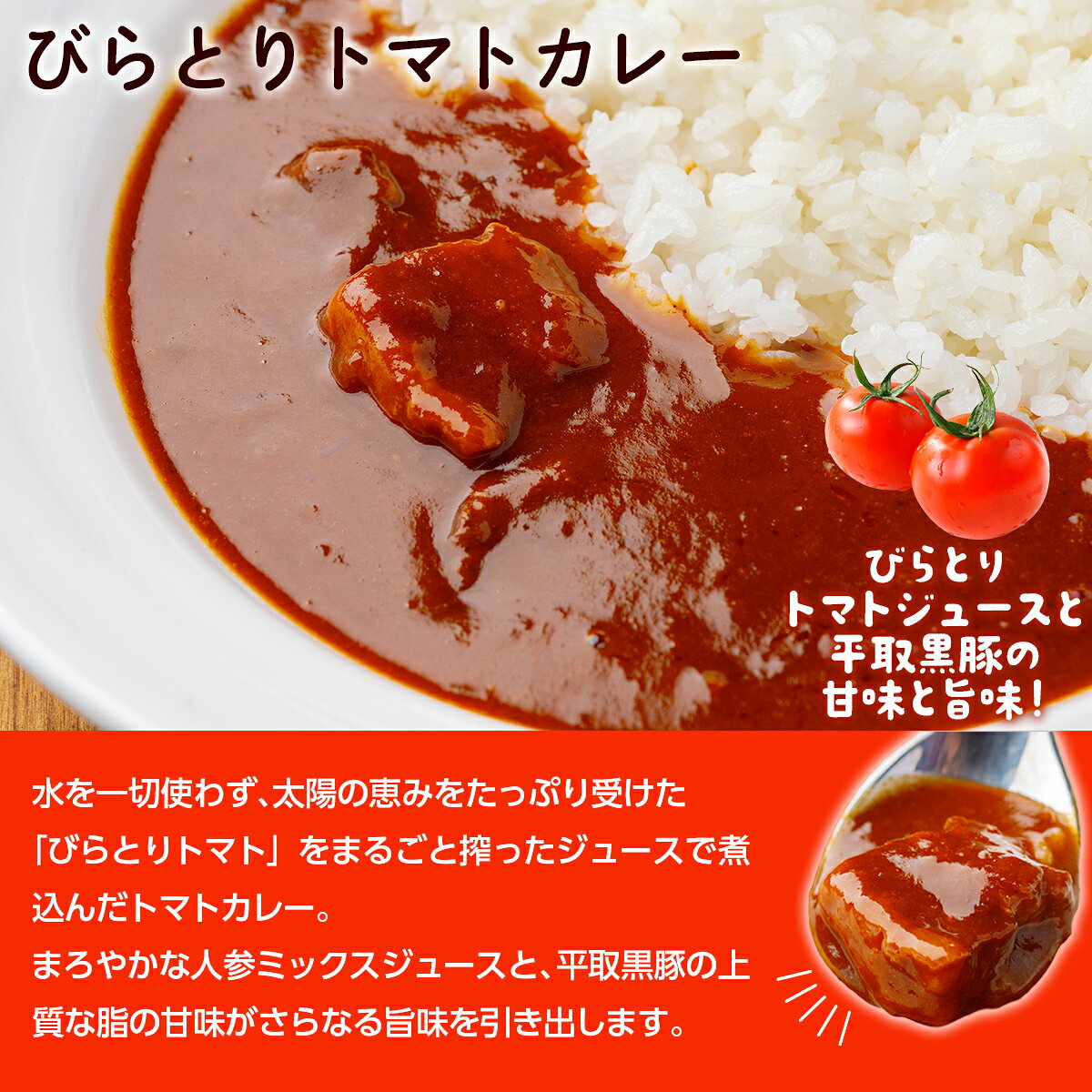 【ふるさと納税】びらとり和牛カレー中辛・びらとりトマトカレー・ミートソースセット（各2箱） 【ふるさと納税 人気 おすすめ ランキング ミートソース トマトソース パスタソース 和牛 トマト びらとり和牛 カレー レトルト セット 北海道 平取町 送料無料】BRTH033 f016021-biratori-10000292 北海道平取町 サンプル画像3