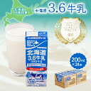 【ふるさと納税】北海道日高乳業 北海道3.6牛乳 200ml×24 【 ふるさと納税 人気 おすすめ ランキング 牛乳 ミルク みるく 常温 カルシウム 健康 朝食 栄養 ドリンク 飲料 国産 北海道牛乳 北海道日高乳業 北海道 平取町 送料無料 】 BRTR001
