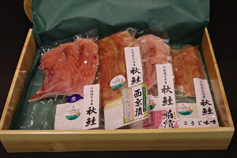 【ふるさと納税】274 北海道 日高 産 秋 鮭 B【 鮭 日高沖 漁 脂 切り身 北海道 新冠町 】