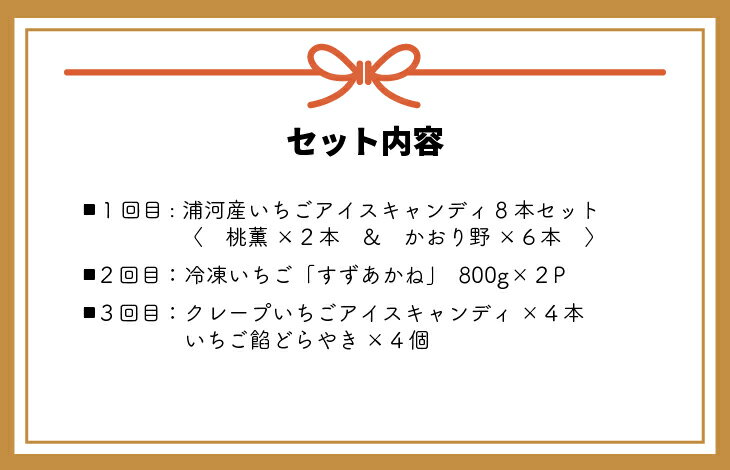 【ふるさと納税】浦河産いちご使用！「苺スイーツ」と「冷凍いちご」定期便(全3回)[B13-1049]