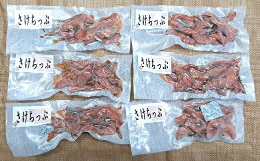 【ふるさと納税】北海道日高産 さけちっぷ(40g×6P)[25-1290]