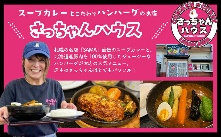 【ふるさと納税】【お試し♪】さっちゃんハウス『ハンバーグ』2種セット各1個入[47-1475] 北海道 浦河 ふるさと納税 ハンバーグ 手造り ツブ貝 日高昆布 スープカレー トッピング 送料無料