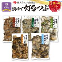 【ふるさと納税】浜茹で灯台つぶの5種の味セット | つぶ貝 ツブ貝 貝 つぶ ツブ 海産物 海の幸 北海道 様似町 お土産 お取り寄せ ご飯のお供 セット お取...