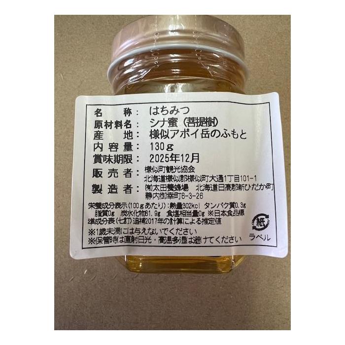 【ふるさと納税】アポイの蜜姫 シナ蜜・オオハンゴンソウ蜜セット | ハニー 蜂蜜 食品 人気 おすすめ 送料無料