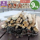 【ふるさと納税】【訳あり】広葉樹ミックスたき火お試しセット(9kg×1箱) | アウトドアグッズ 人気 おすすめ 送料無料