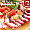 【ふるさと納税】浜ゆで真タコ スライス 200g 2個(水タコ) | 蟹 魚介類 水産 食品 人気 おすすめ 送料無料
