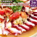 【ふるさと納税】浜ゆで真タコ スライス 200g 3個(水タコ) | 蟹 魚介類 水産 食品 人気 おすすめ 送料無料